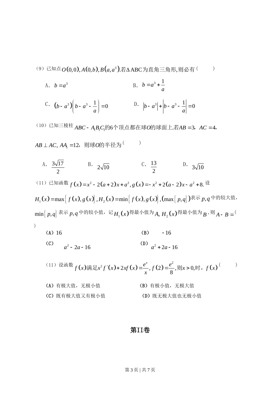 2013年高考数学试卷（理）（辽宁）（空白卷）_第3页