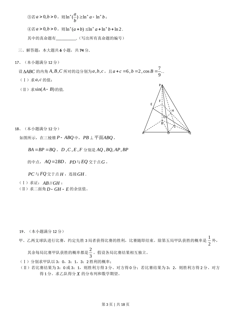 2013年高考数学试卷(理)(山东)(解析卷)_第3页
