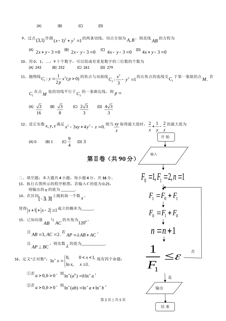 2013年高考数学试卷（理）（山东）（空白卷）_第2页