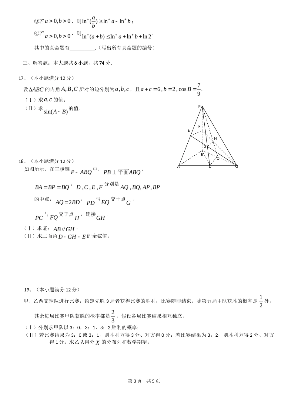 2013年高考数学试卷（理）（山东）（空白卷）_第3页