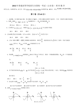 2013年高考数学试卷（理）（山东）（空白卷）