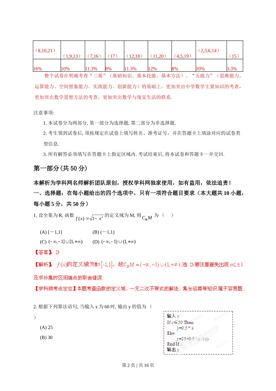 2013年高考数学试卷（理）（陕西）（解析卷）_第2页