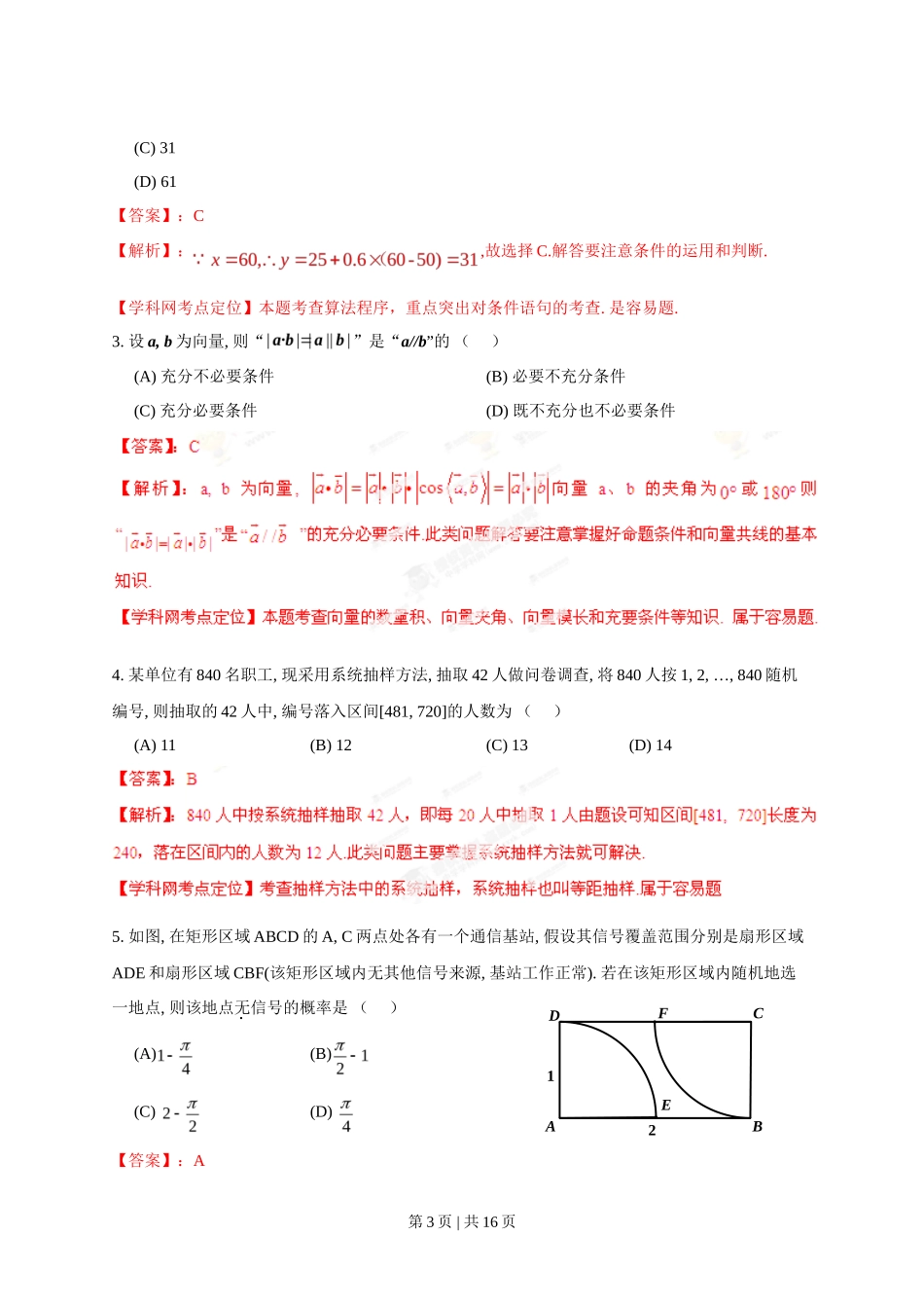 2013年高考数学试卷（理）（陕西）（解析卷）_第3页