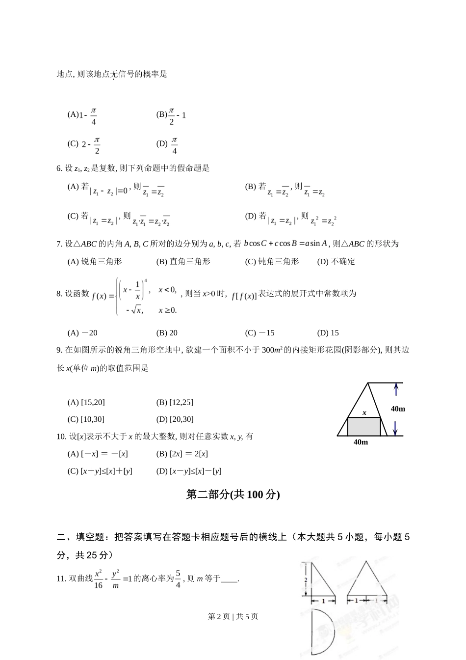 2013年高考数学试卷（理）（陕西）（空白卷）_第2页