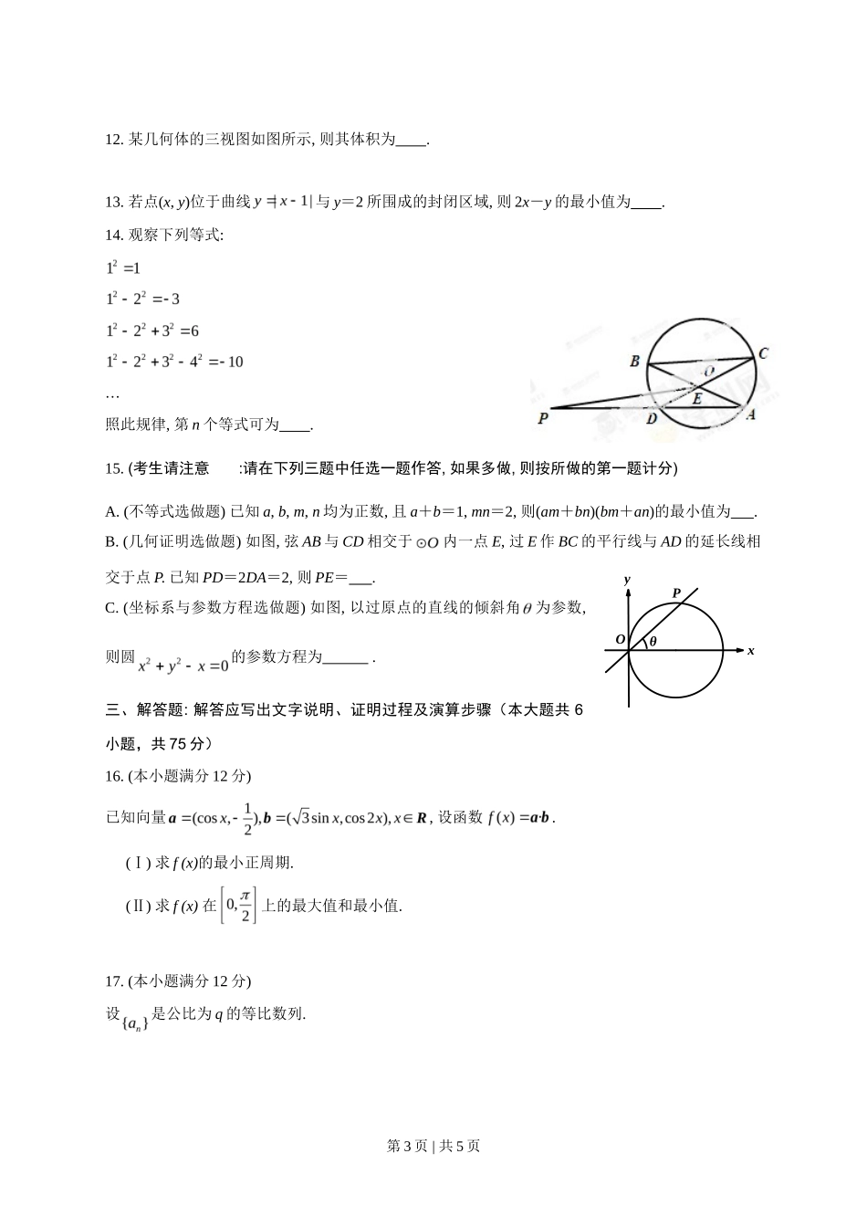 2013年高考数学试卷（理）（陕西）（空白卷）_第3页