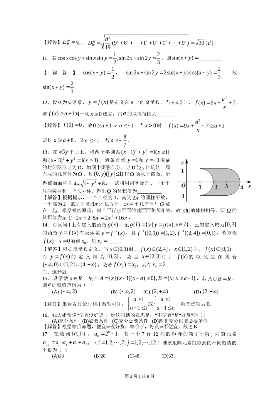2013年高考数学试卷（理）（上海）（解析卷）_第2页