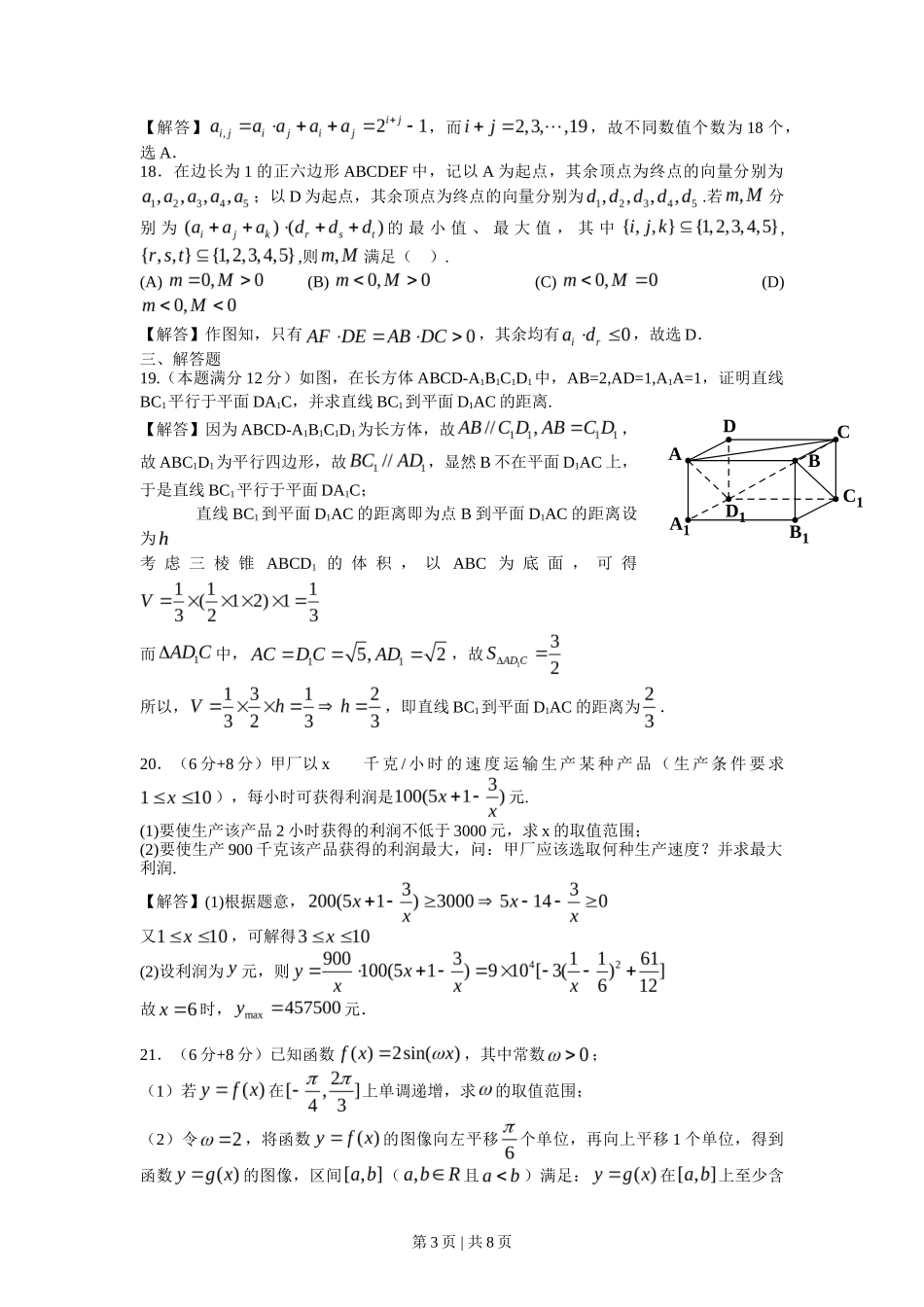 2013年高考数学试卷（理）（上海）（解析卷）_第3页