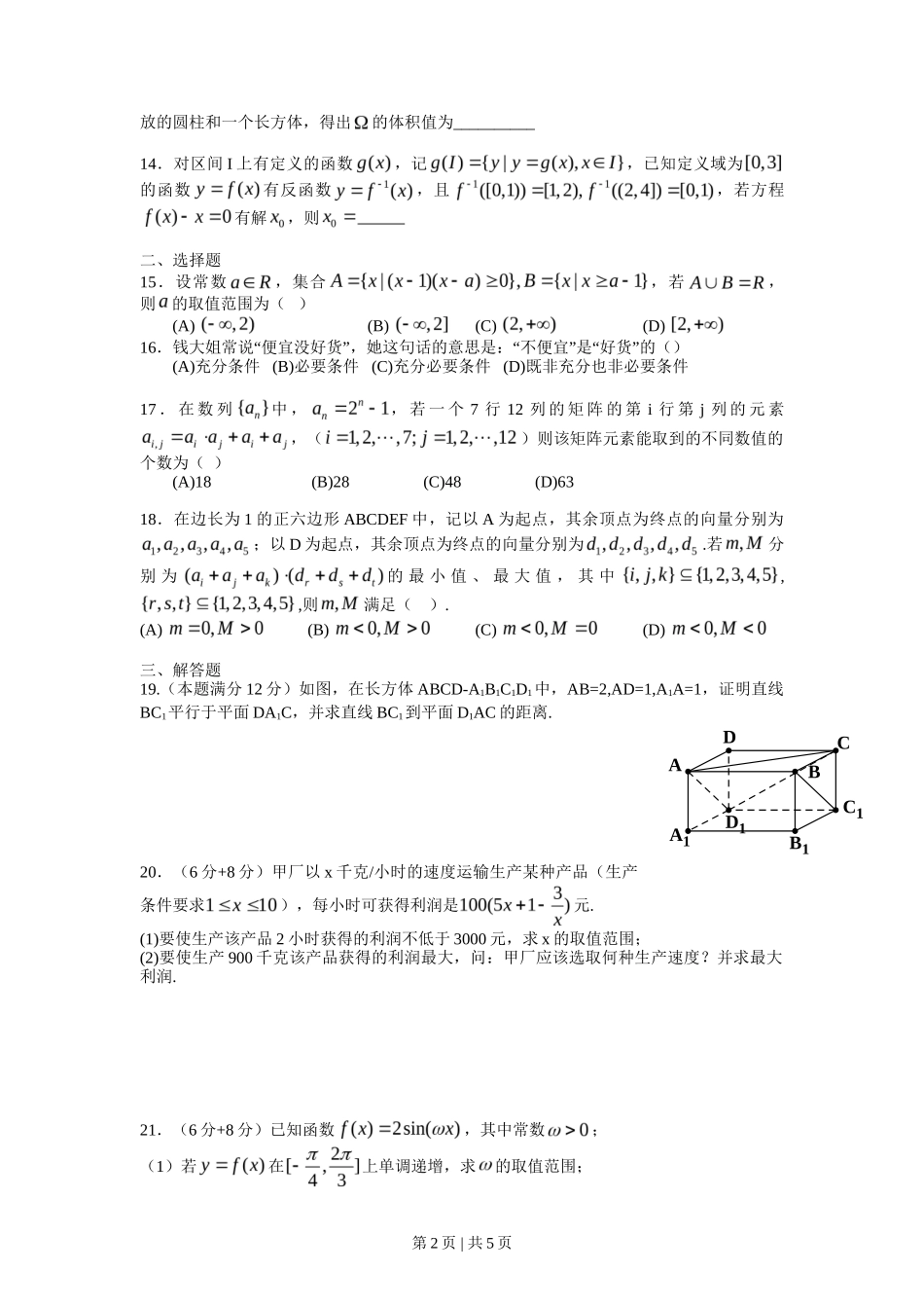 2013年高考数学试卷（理）（上海）（空白卷）_第2页