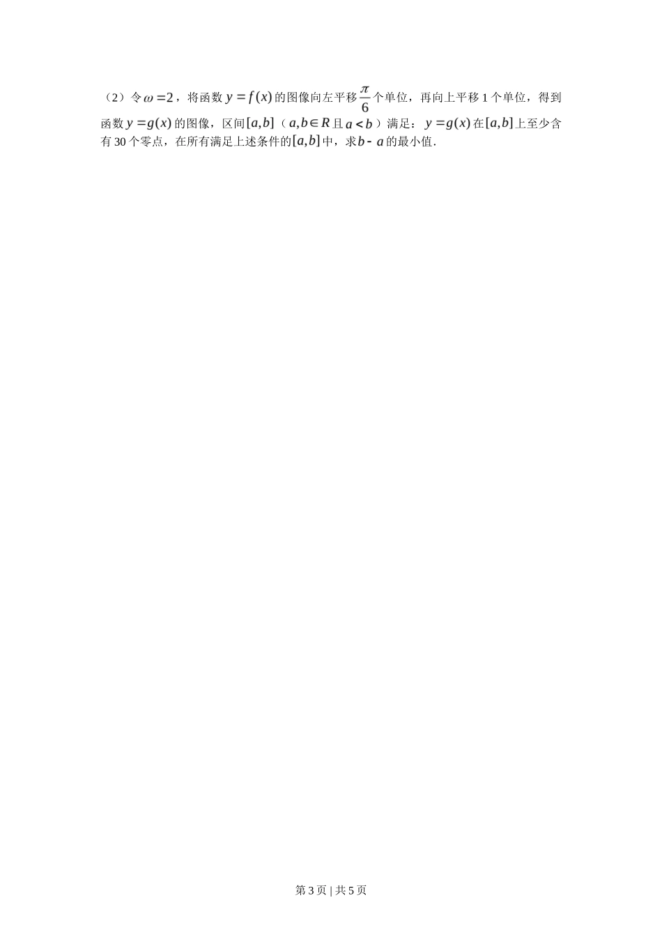 2013年高考数学试卷（理）（上海）（空白卷）_第3页