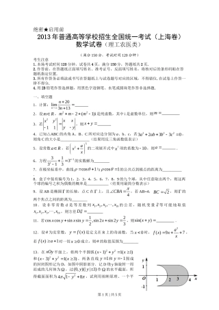2013年高考数学试卷（理）（上海）（空白卷）