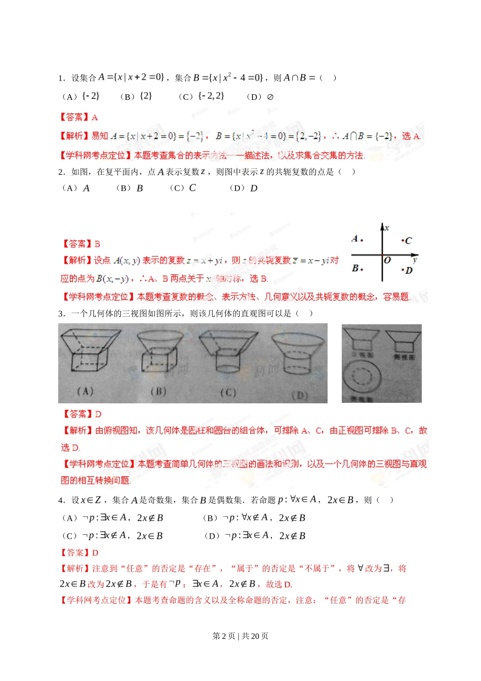 2013年高考数学试卷(理)(四川)(解析卷)_第2页