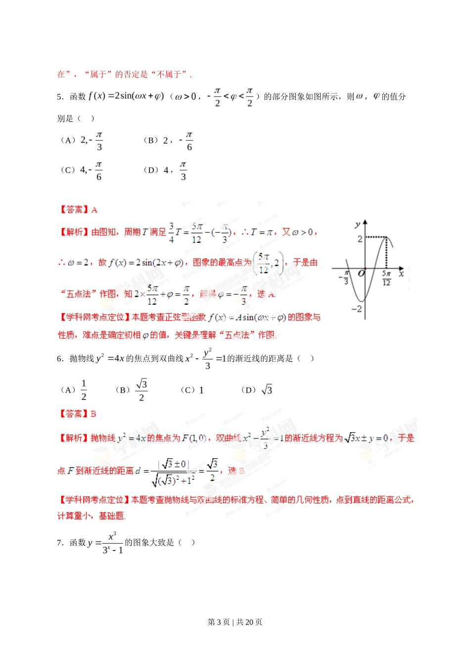2013年高考数学试卷(理)(四川)(解析卷)_第3页