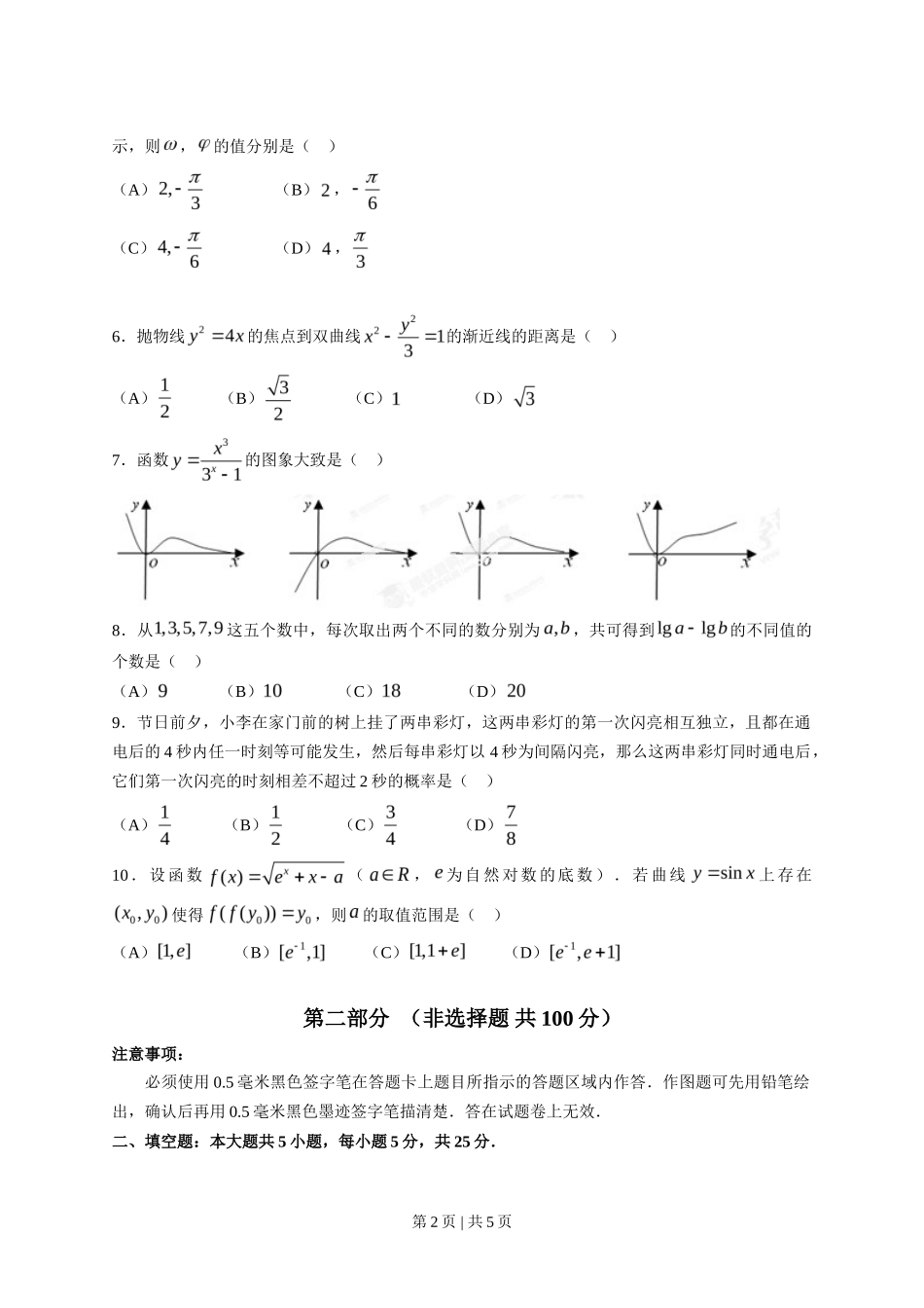 2013年高考数学试卷(理)(四川)(空白卷)_第2页
