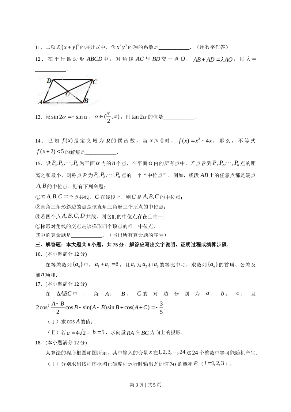 2013年高考数学试卷(理)(四川)(空白卷)_第3页