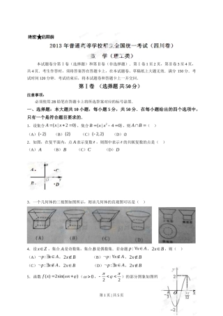 2013年高考数学试卷（理）（四川）（空白卷）
