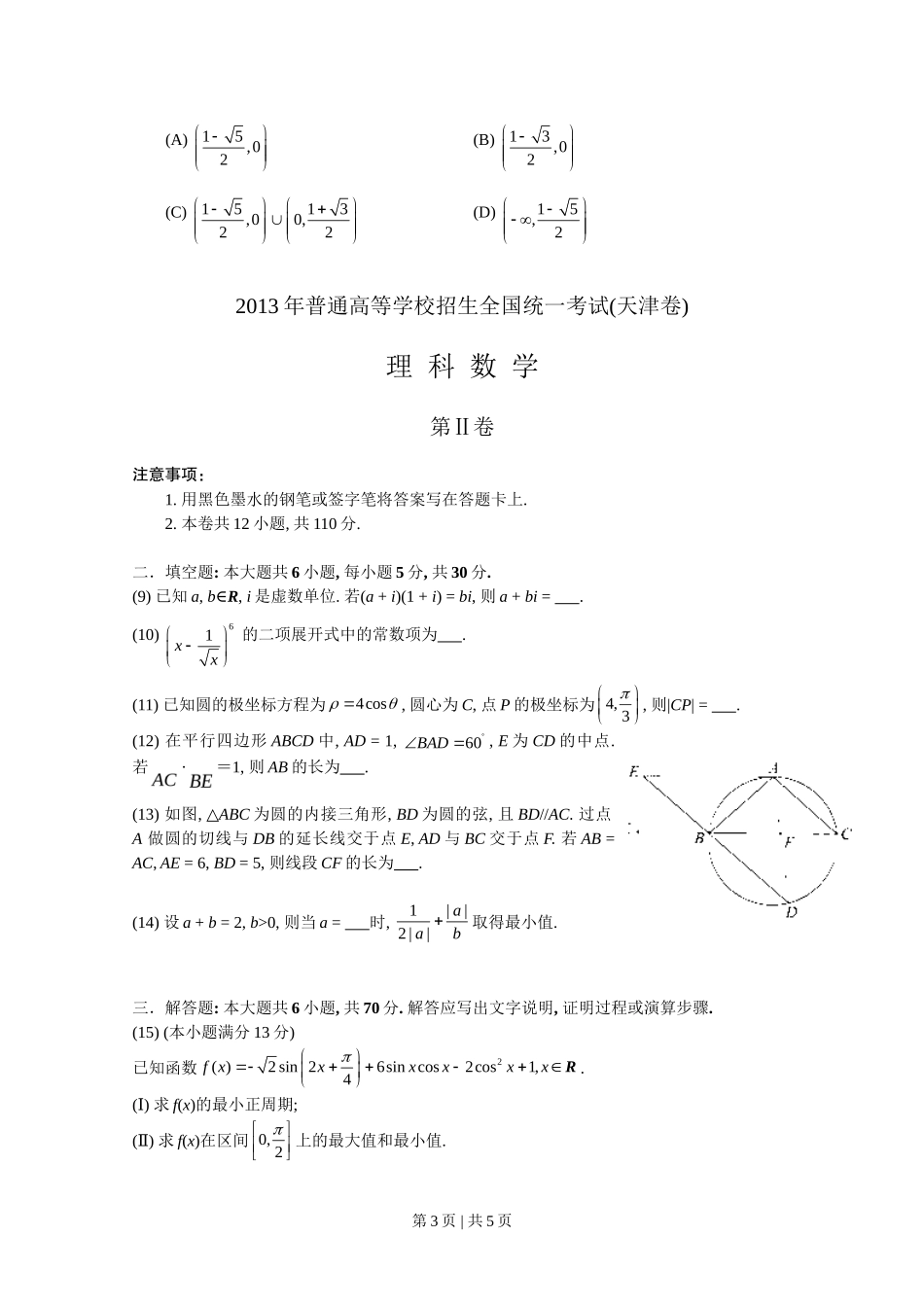 2013年高考数学试卷（理）（天津）（空白卷）_第3页