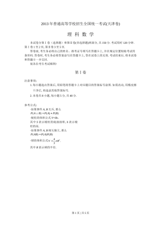 2013年高考数学试卷（理）（天津）（空白卷）
