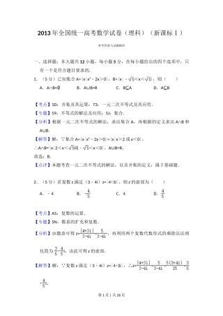 2013年高考数学试卷（理）（新课标Ⅰ）（解析卷）