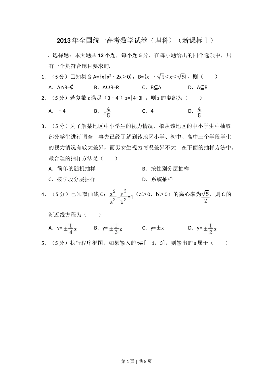 2013年高考数学试卷（理）（新课标Ⅰ）（空白卷）_第1页