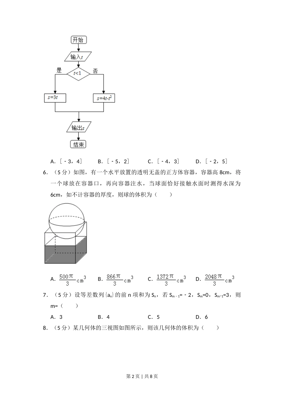 2013年高考数学试卷（理）（新课标Ⅰ）（空白卷）_第2页