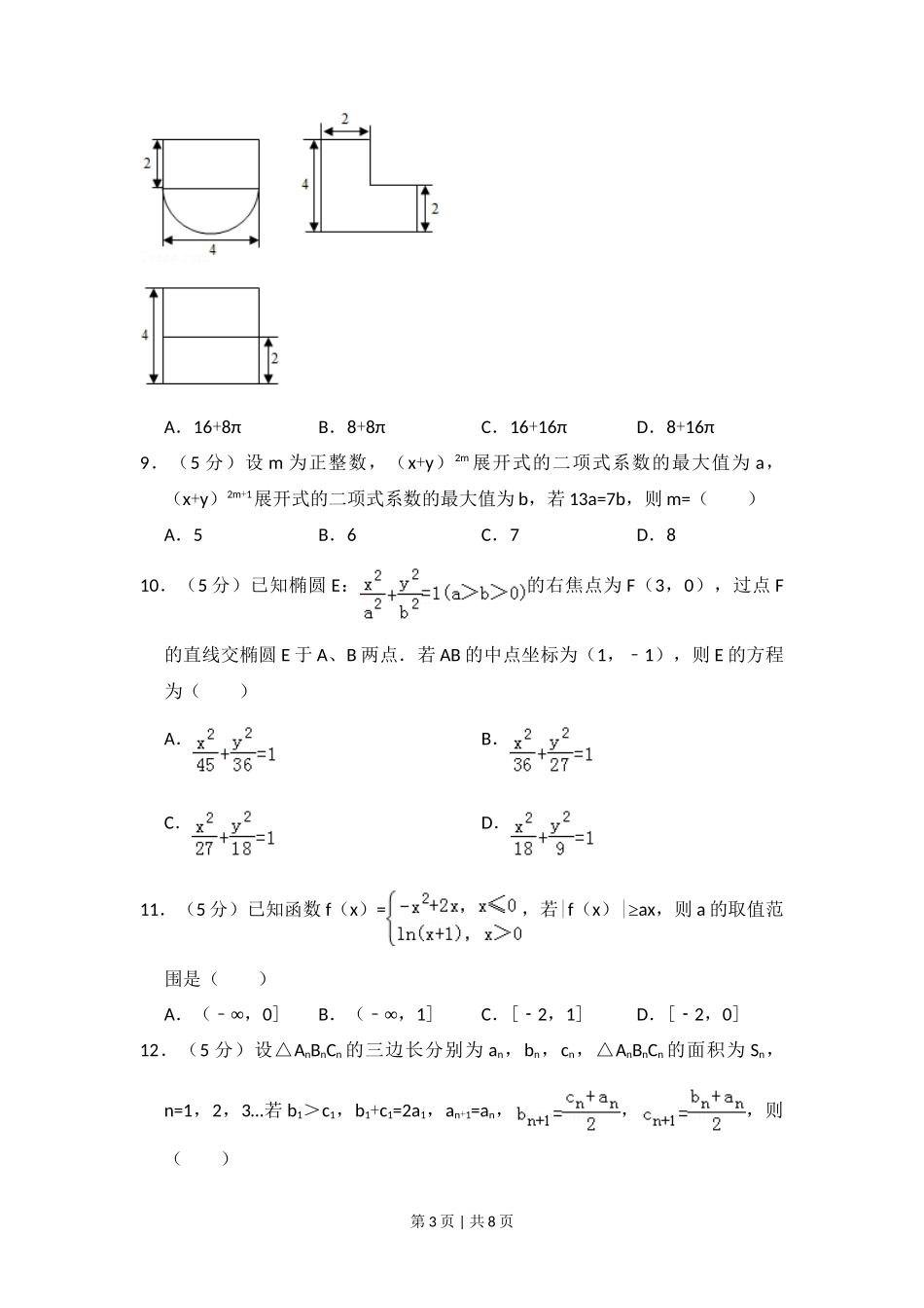 2013年高考数学试卷（理）（新课标Ⅰ）（空白卷）_第3页