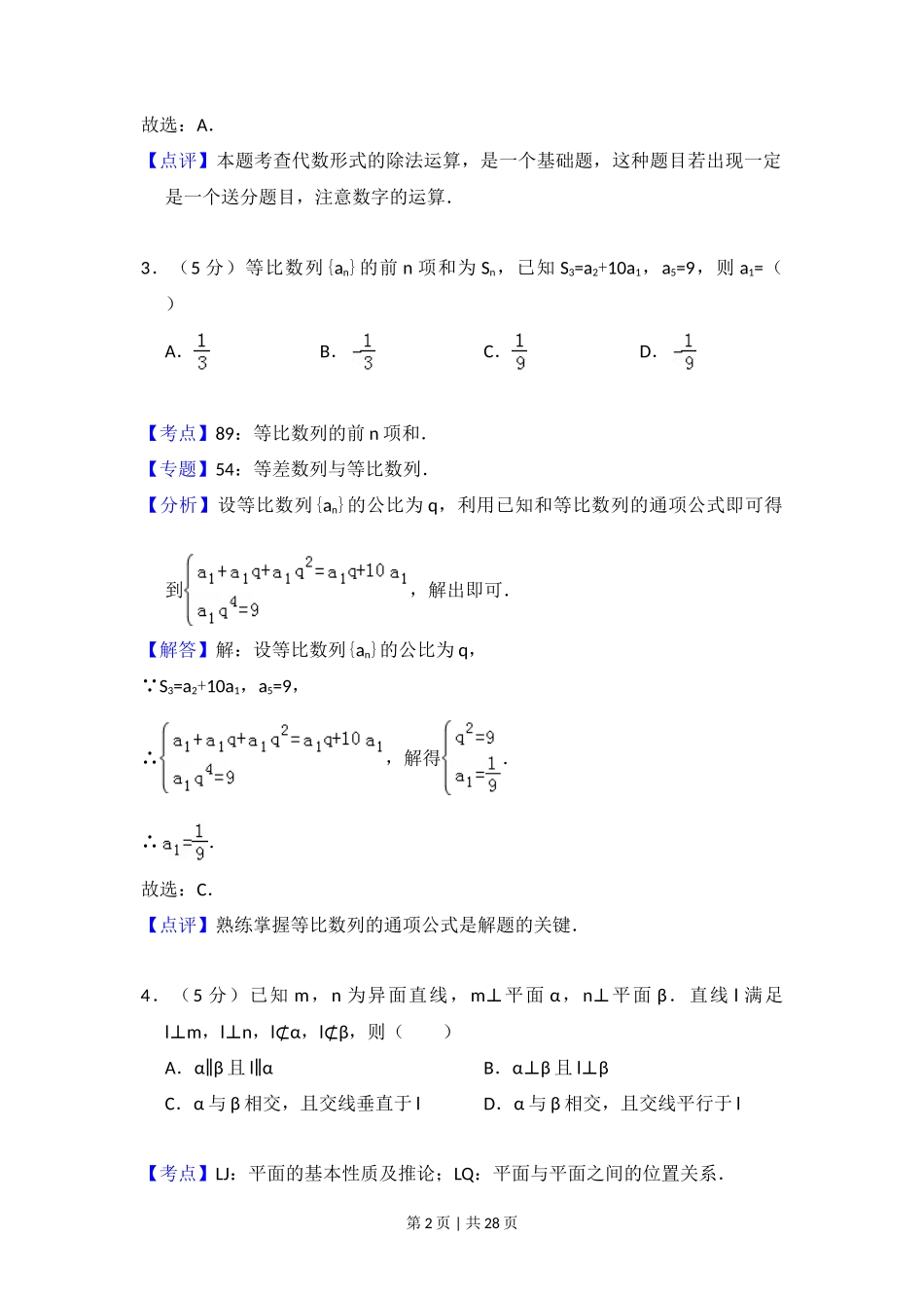 2013年高考数学试卷（理）（新课标Ⅱ）（解析卷）_第2页