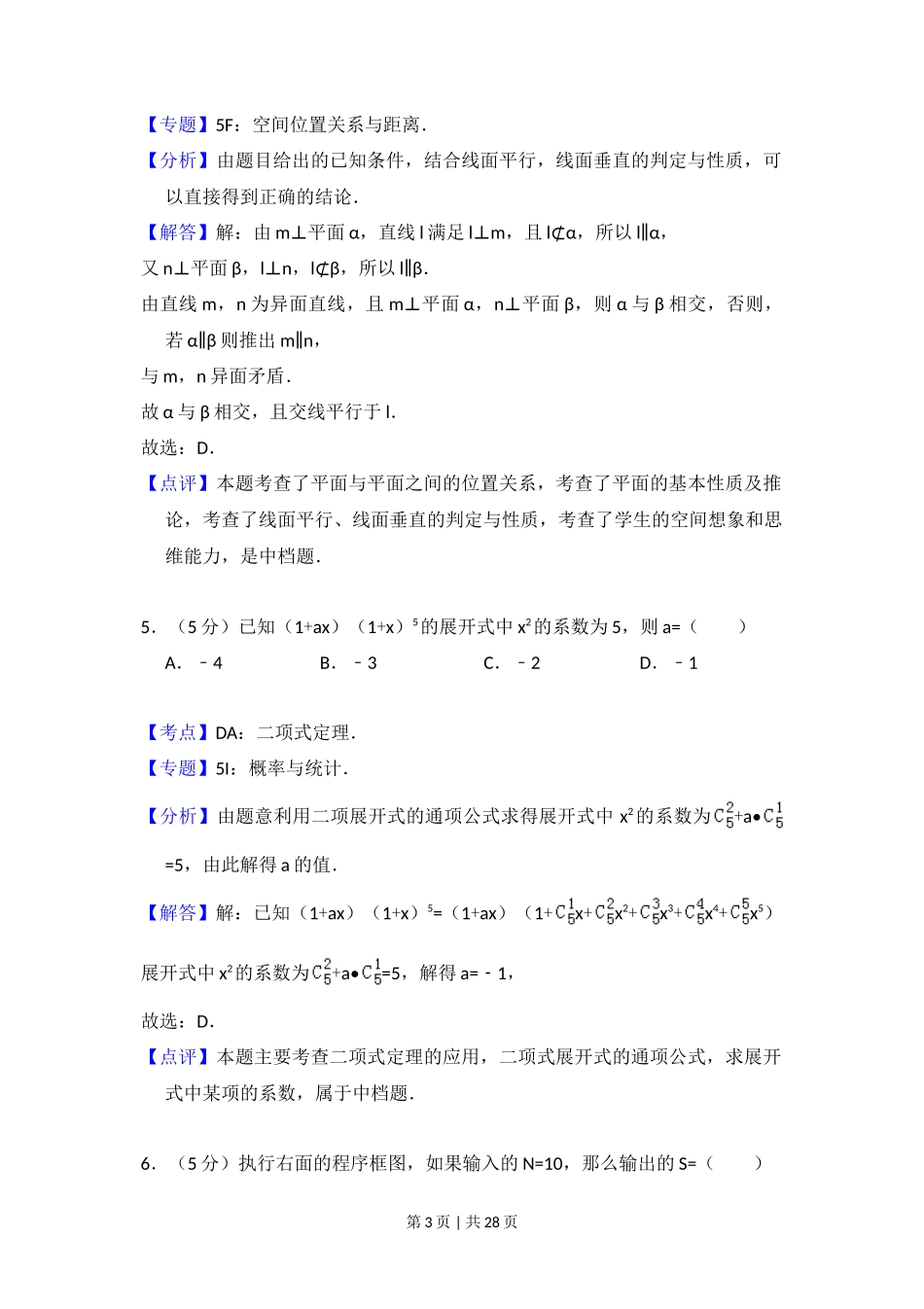 2013年高考数学试卷（理）（新课标Ⅱ）（解析卷）_第3页