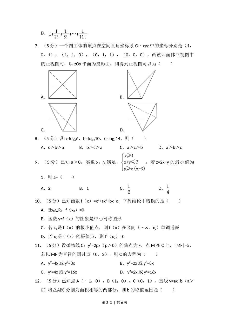 2013年高考数学试卷(理)(新课标Ⅱ)(空白卷)_第2页