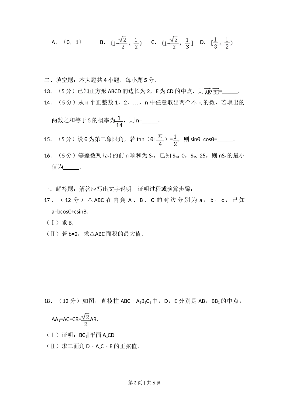 2013年高考数学试卷(理)(新课标Ⅱ)(空白卷)_第3页