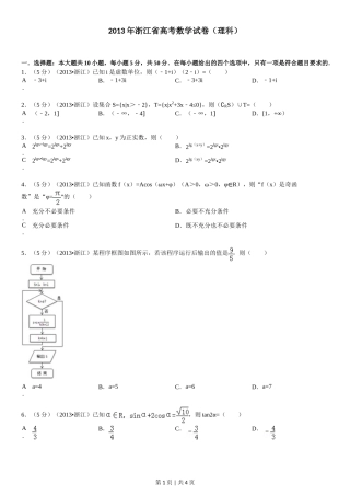 2013年高考数学试卷（理）（浙江）（空白卷）