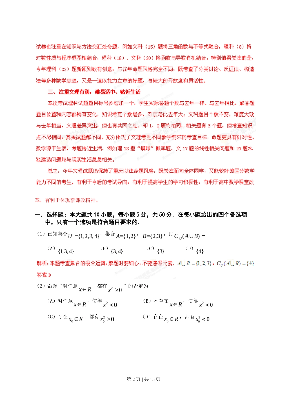 2013年高考数学试卷（理）（重庆）（解析卷）_第2页