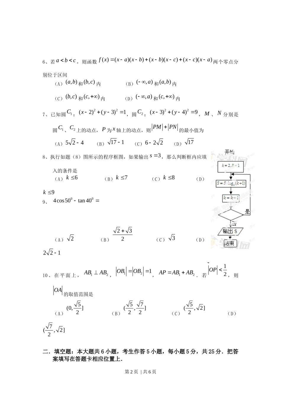 2013年高考数学试卷（理）（重庆）（空白卷）_第2页