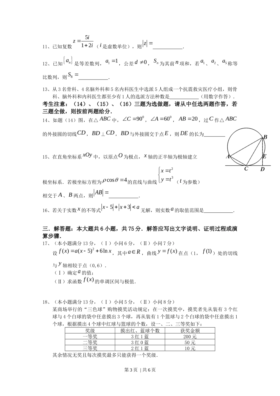 2013年高考数学试卷（理）（重庆）（空白卷）_第3页