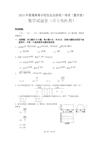 2013年高考数学试卷（理）（重庆）（空白卷）