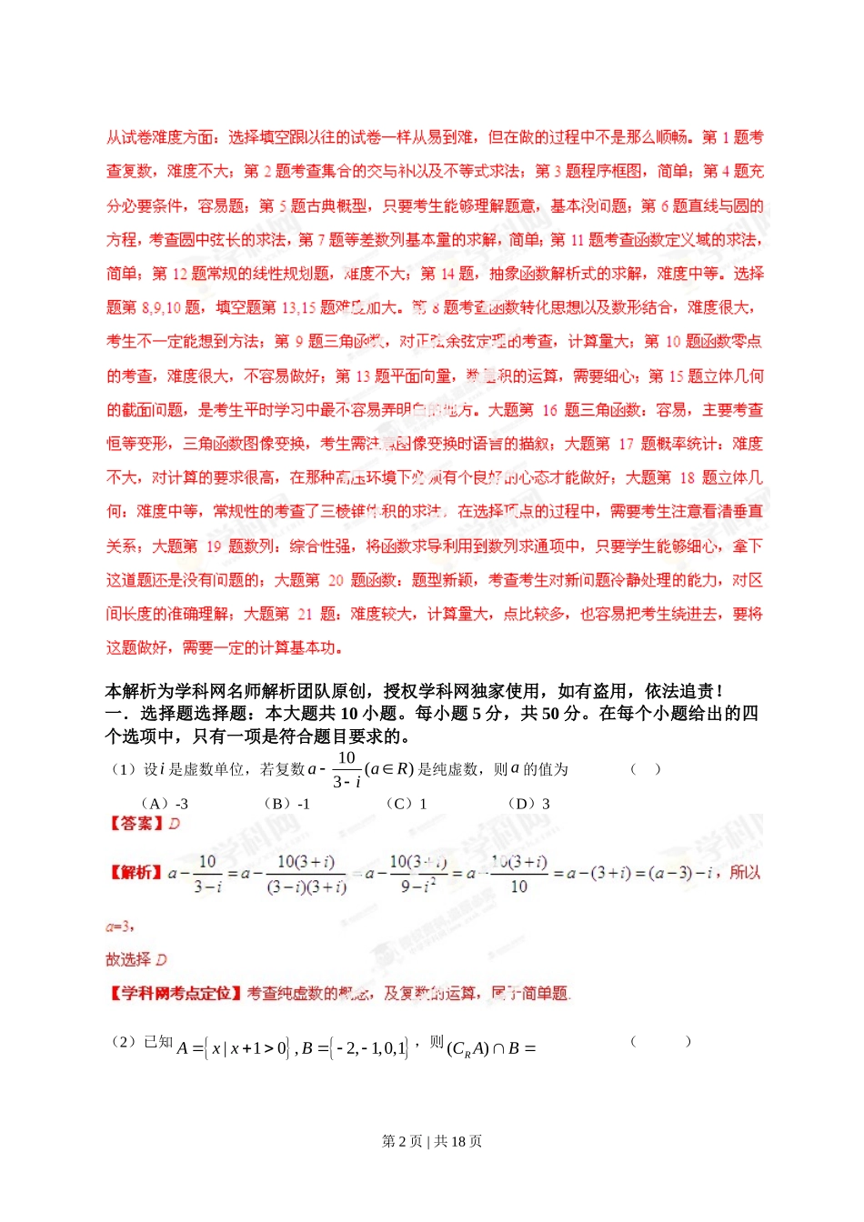 2013年高考数学试卷（文）（安徽）（解析卷）_第2页