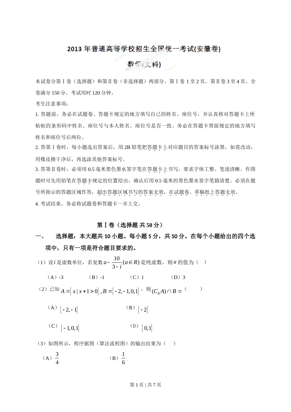 2013年高考数学试卷（文）（安徽）（空白卷）_第1页