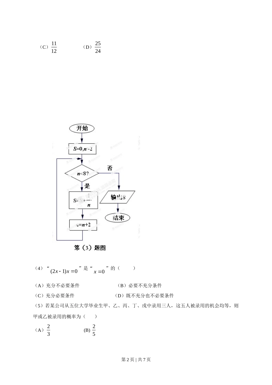 2013年高考数学试卷（文）（安徽）（空白卷）_第2页
