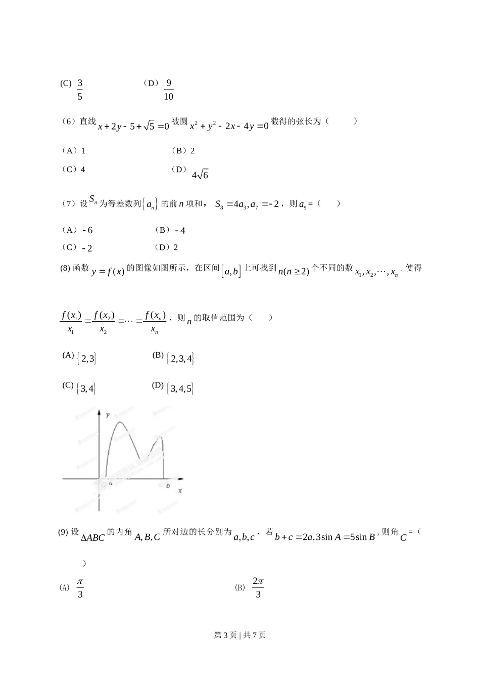 2013年高考数学试卷（文）（安徽）（空白卷）_第3页