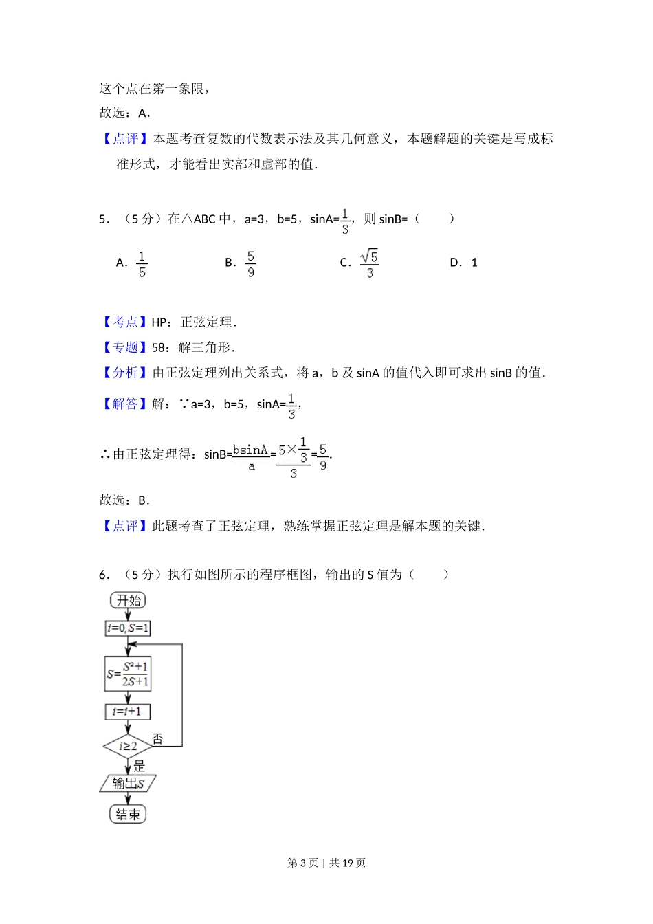 2013年高考数学试卷(文)(北京)(解析卷)_第3页
