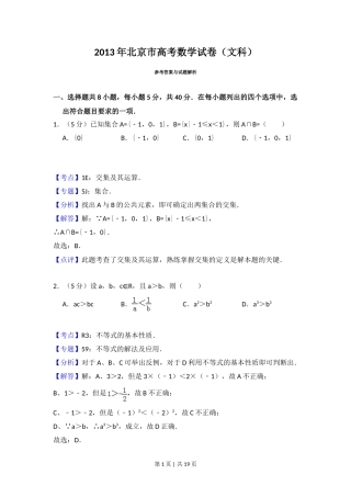 2013年高考数学试卷（文）（北京）（解析卷）