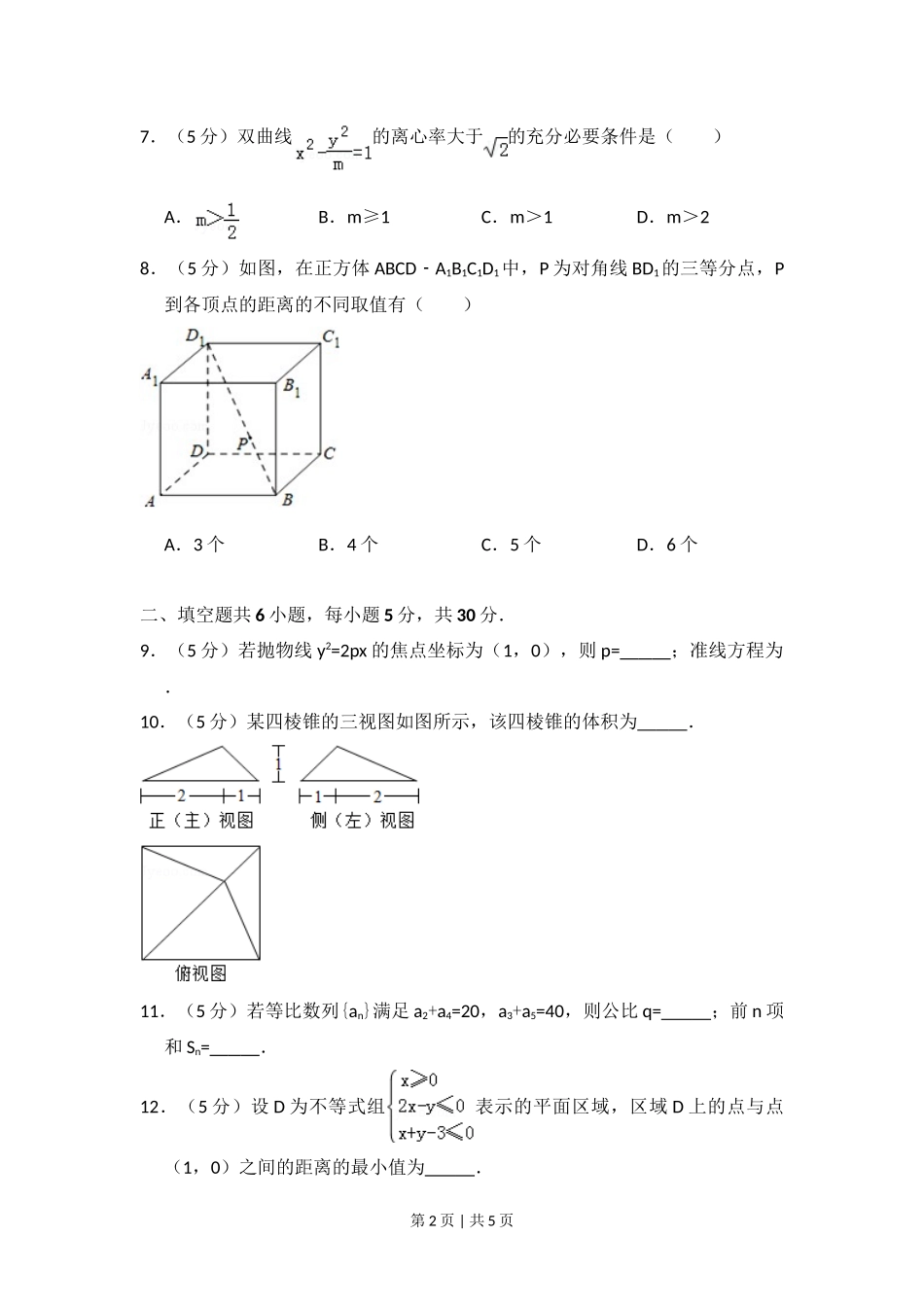 2013年高考数学试卷(文)(北京)(空白卷)_第2页