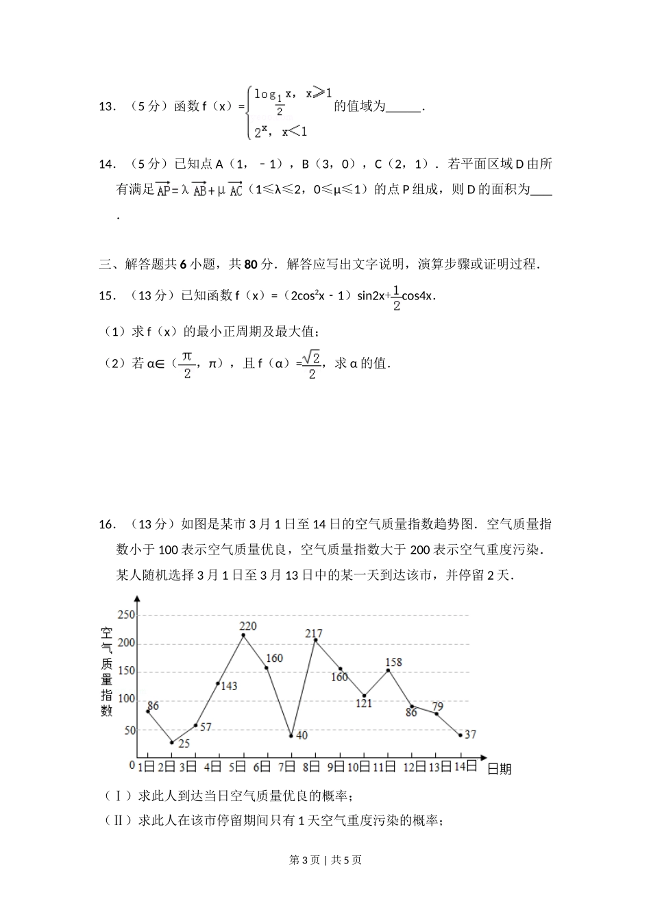 2013年高考数学试卷(文)(北京)(空白卷)_第3页