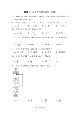 2013年高考数学试卷（文）（北京）（空白卷）