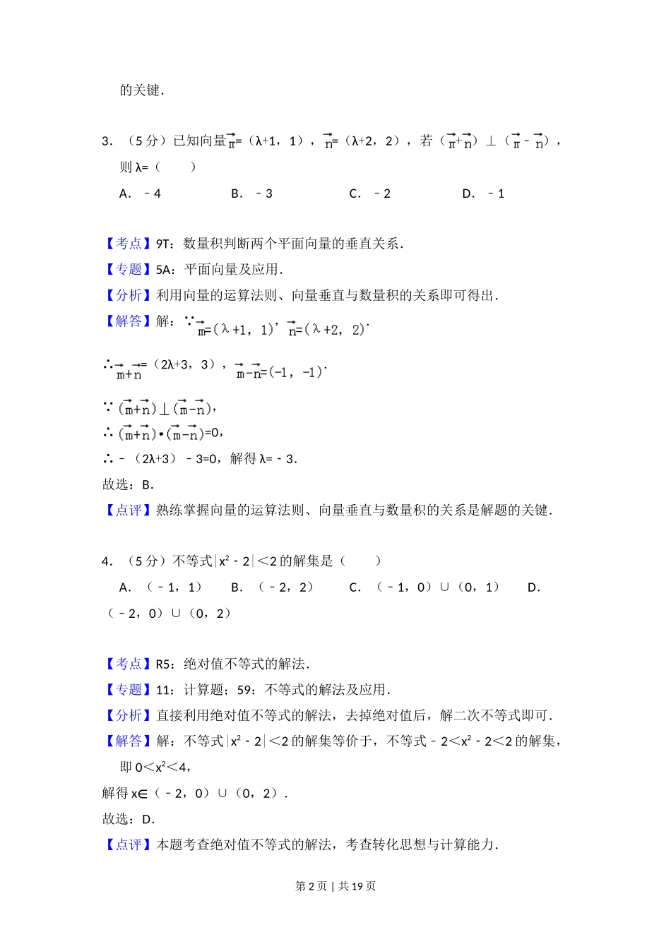2013年高考数学试卷（文）（大纲版）（解析卷）_第2页