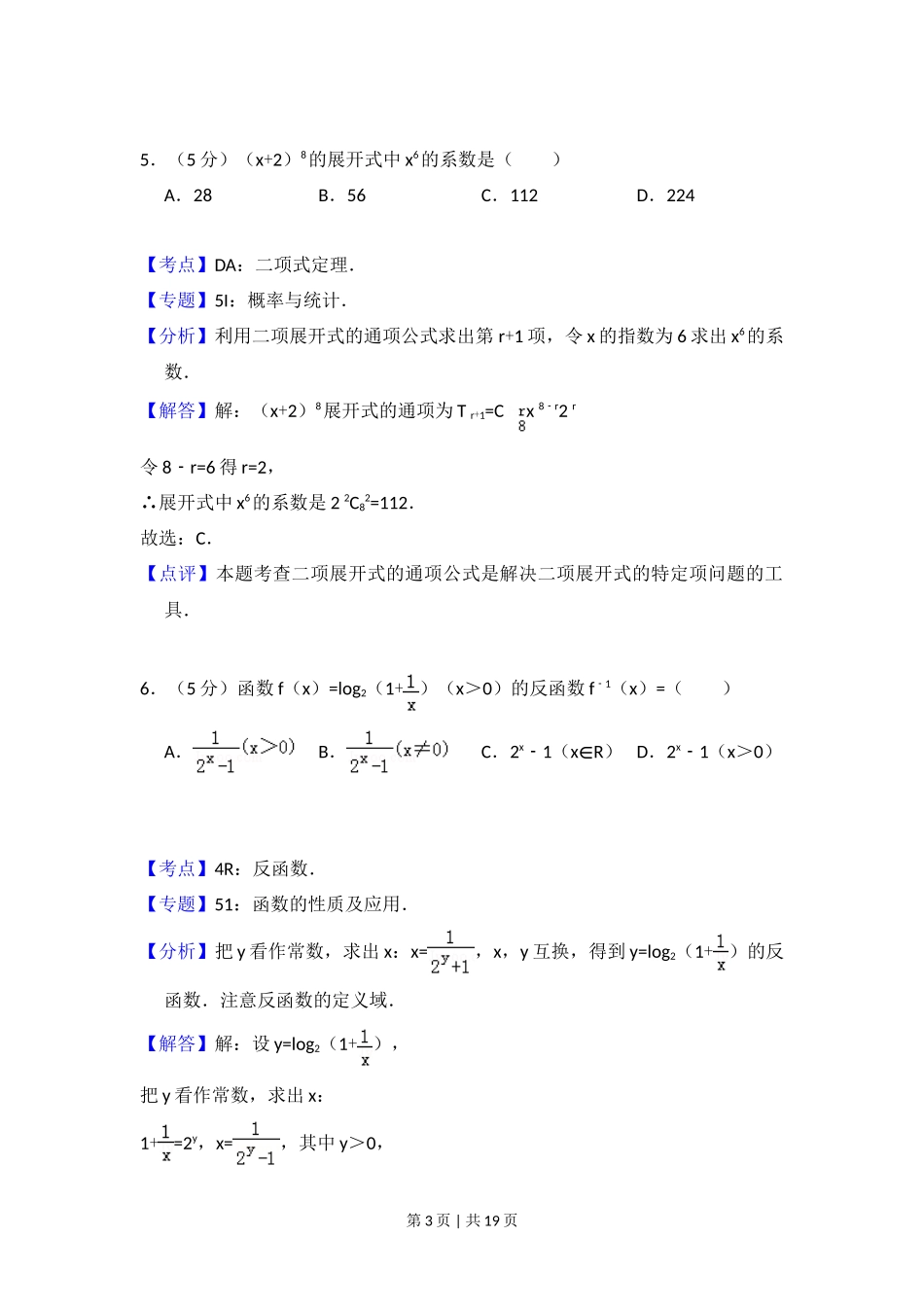 2013年高考数学试卷（文）（大纲版）（解析卷）_第3页