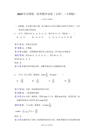 2013年高考数学试卷（文）（大纲版）（解析卷）