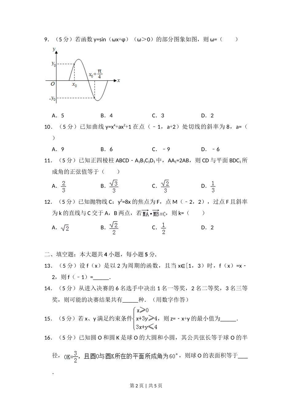 2013年高考数学试卷(文)(大纲版)(空白卷)_第2页