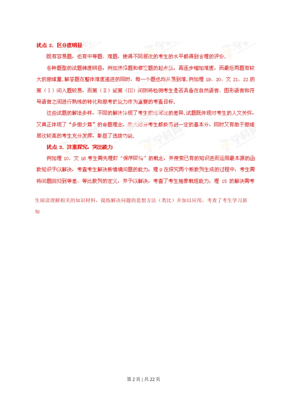 2013年高考数学试卷（文）（福建）（解析卷）_第2页