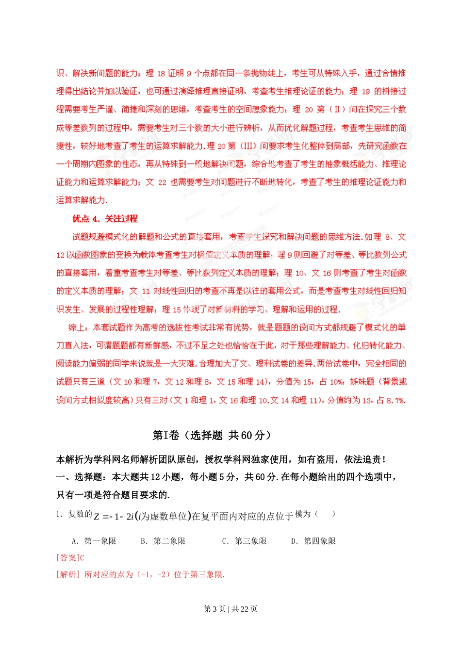 2013年高考数学试卷（文）（福建）（解析卷）_第3页