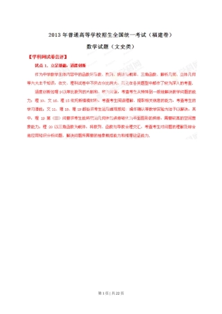 2013年高考数学试卷（文）（福建）（解析卷）